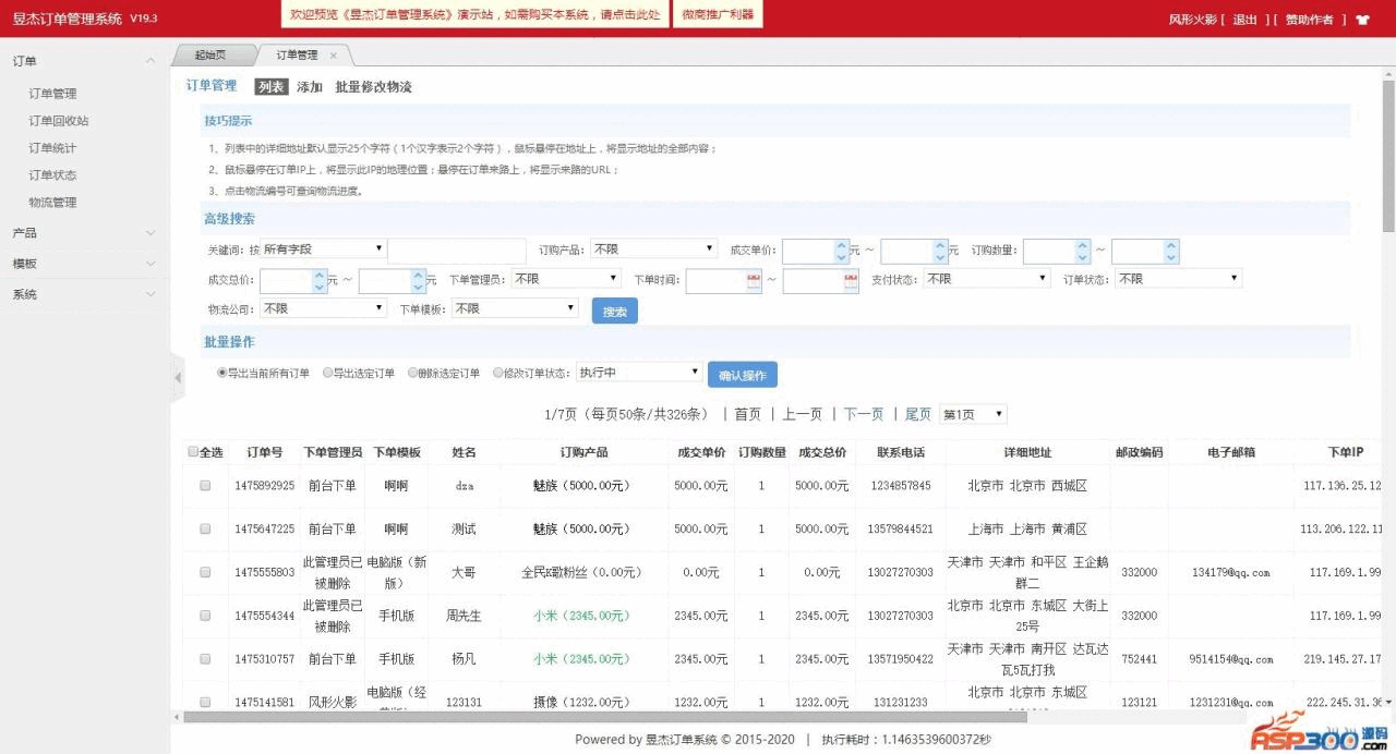 昱杰定单办理体系(ThinkPHP版) v23.03269,定单,定单办理,定单办理体系,单管,办理