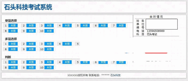 石头科技正在线测验体系 v202003312854,石头,科技,正在线,正在线测验,正在线测验体系