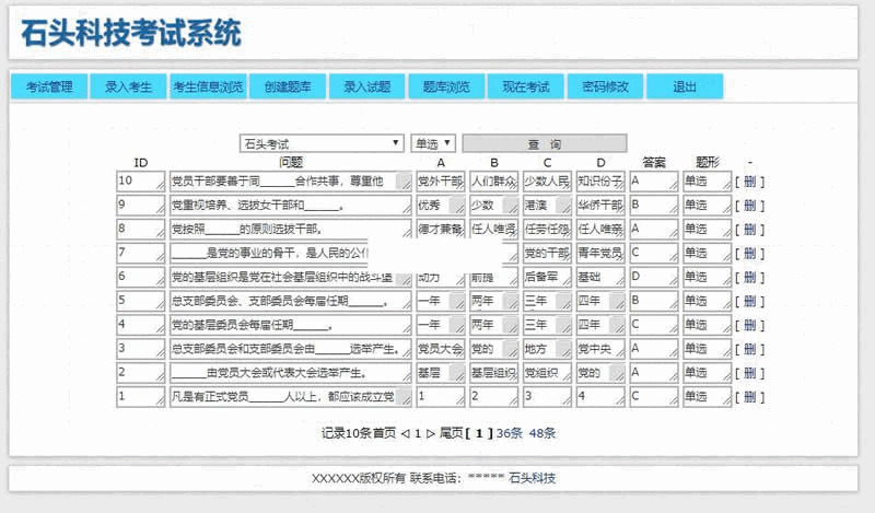 石头科技正在线测验体系 v202003312283,石头,科技,正在线,正在线测验,正在线测验体系