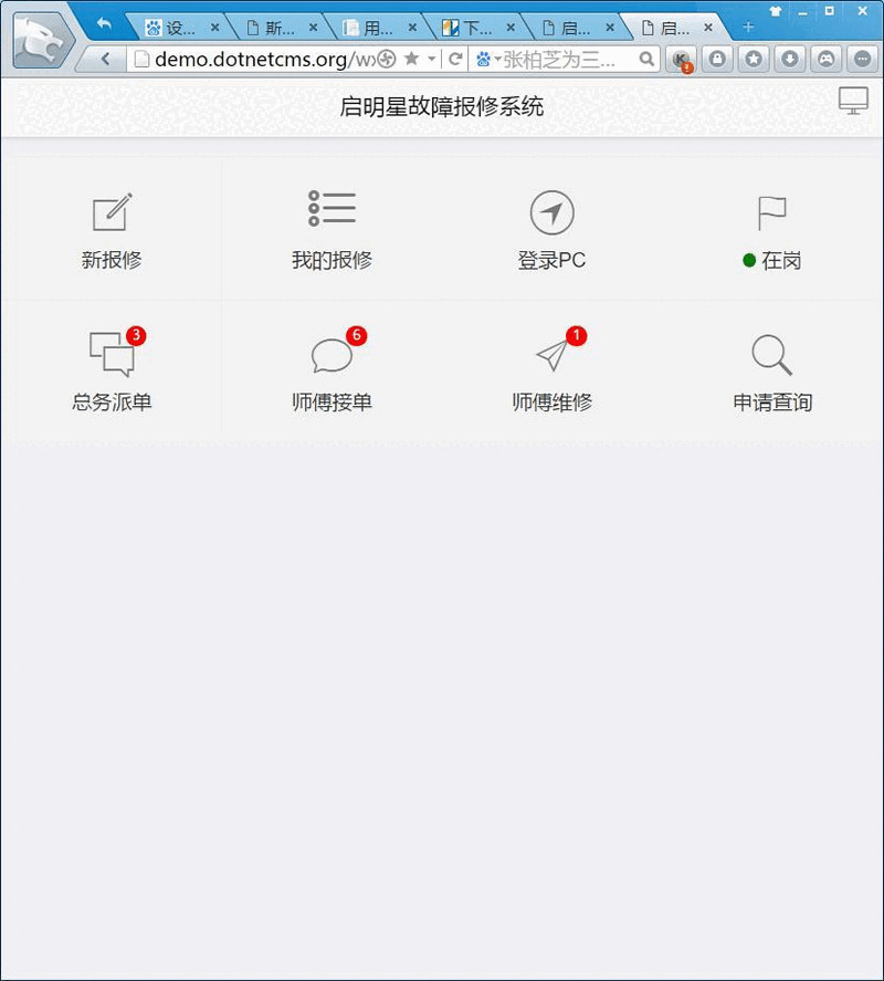 启明星毛病报建体系Servicedesk(微疑公家号版) v34.05286,启明,启明星,明星,毛病,报建