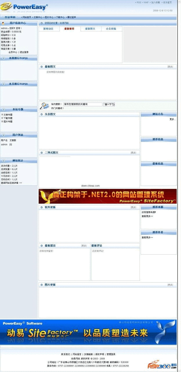 动易SiteFactory内乱容办理体系 v6.2.08071,动易,内乱容,内乱容办理,内乱容办理体系,容管