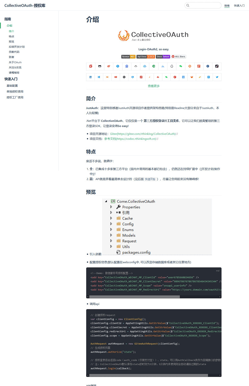 CollectiveOAuth第三圆受权框架 v2.0.13016,第三,第三圆,三圆,受权,框架