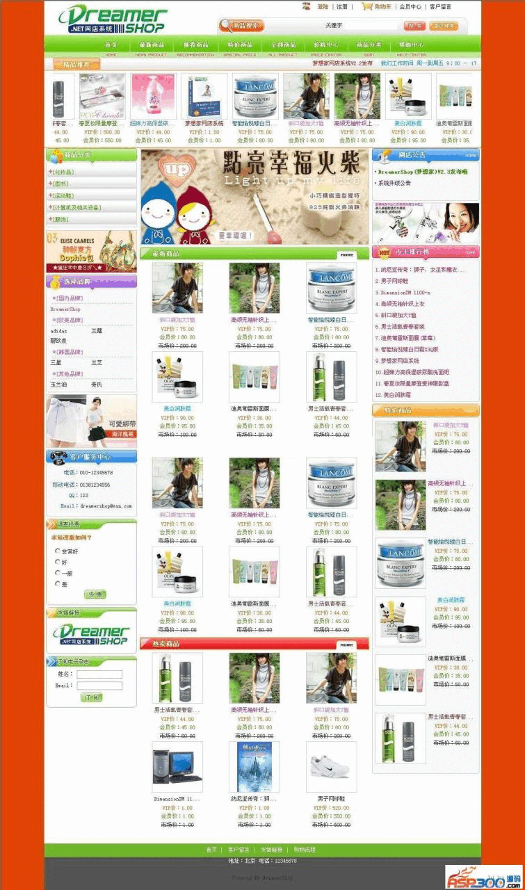 DreamerShop胡想家网店体系 v6.06806,胡想,胡想家,念家,家网,网店