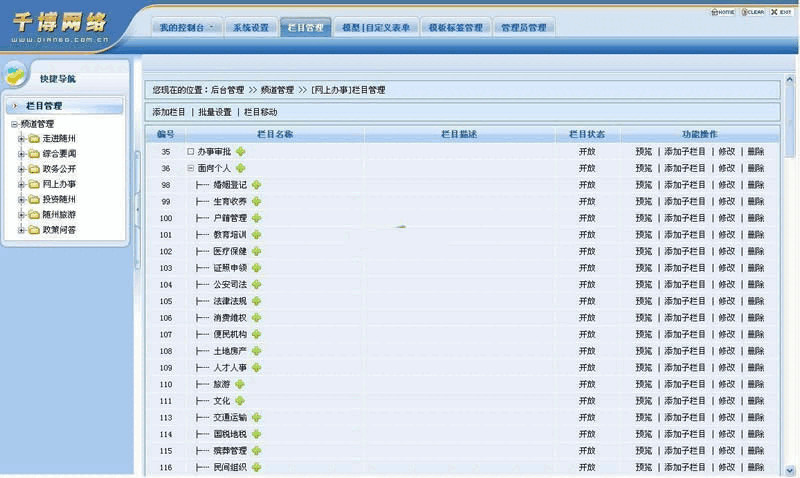 千专当局网站办理体系 v2020 Build04151499,当局,当局网站,网站,网站办理,办理