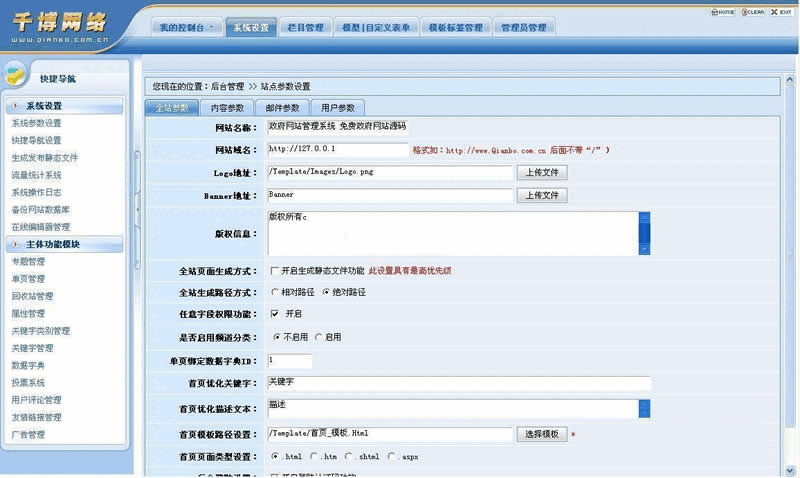 千专当局网站办理体系 v2020 Build04155588,当局,当局网站,网站,网站办理,办理