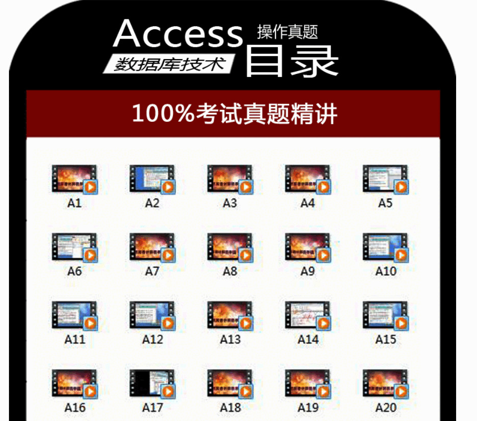 两级access数据库教程 视频教程8481,两级,两级access,access,access数据库,数据