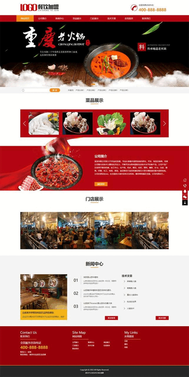 (PC WAP)白色餐饮好食网站源码 暖锅减盟网站pbootcms模板1512,wap,白色,餐饮,餐饮好食,好食