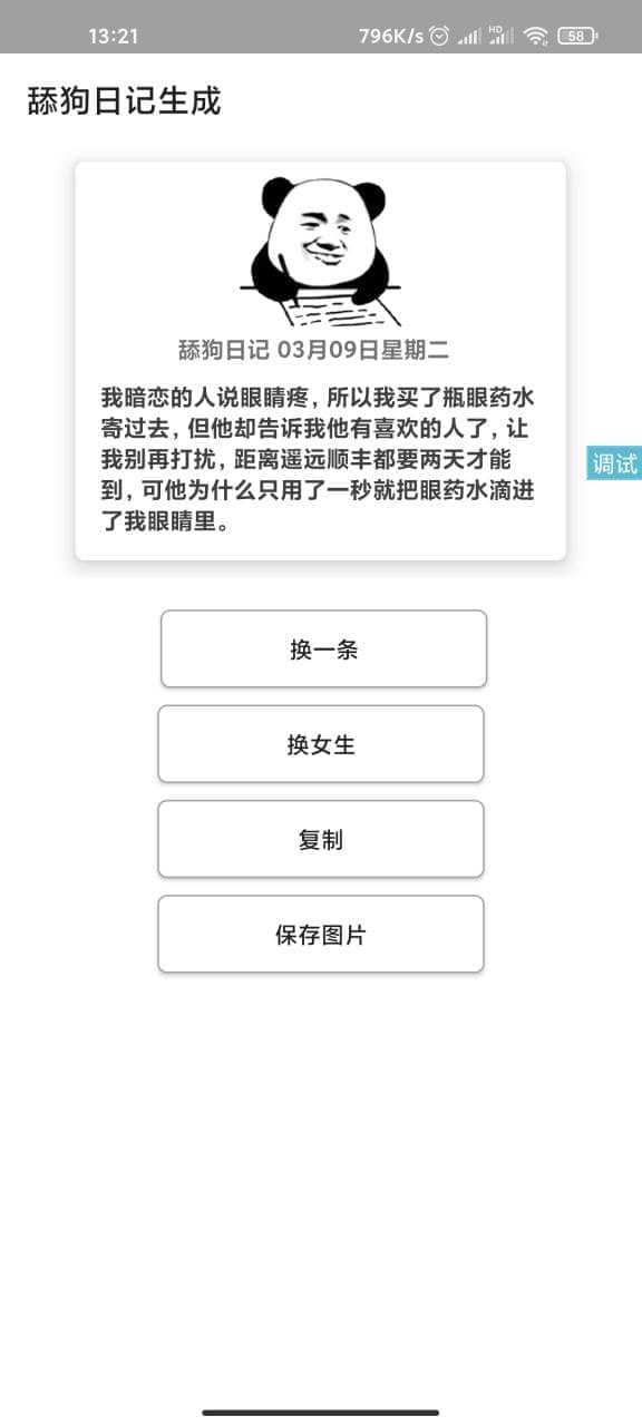 舔狗日志天生器 源码6740,