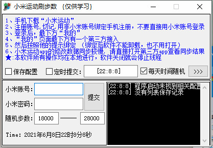 小米活动刷步数v3.2 撑持按时战批量9247,