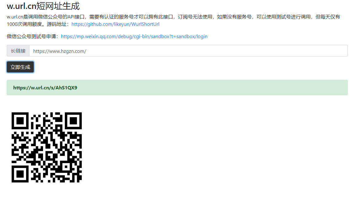 腾讯短网址w.url.cn天生源码 挪用微疑公家号API接心2383,