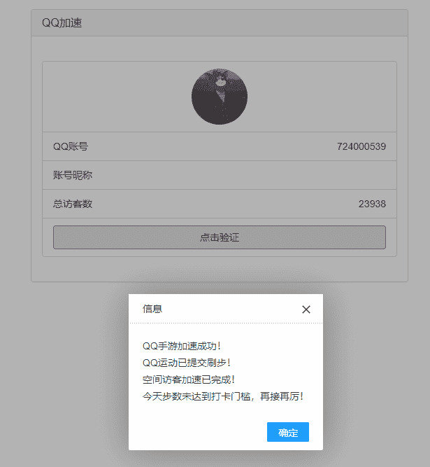 QQ品级一键正在线加快网站PHP源码 亲测已加快621,qq品级,品级,一键,正在线,加快