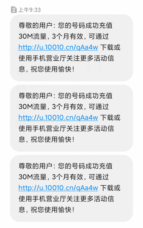 联通用户正在线支付300M流量网站HTML源码865,