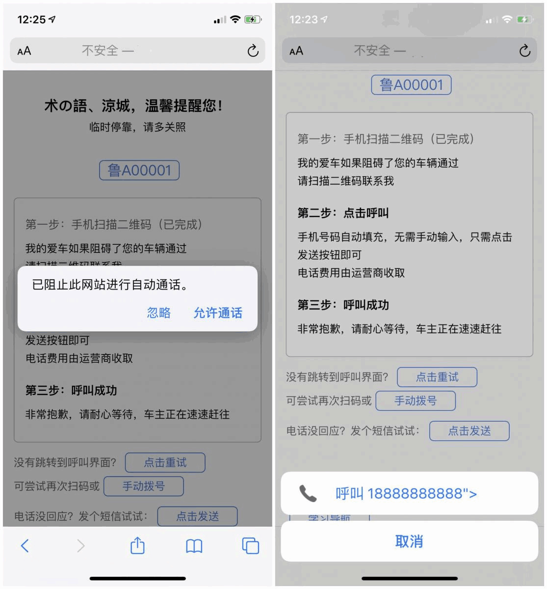 暂时泊车主动拨号/主动挨德律风战收短疑网站源码7300,