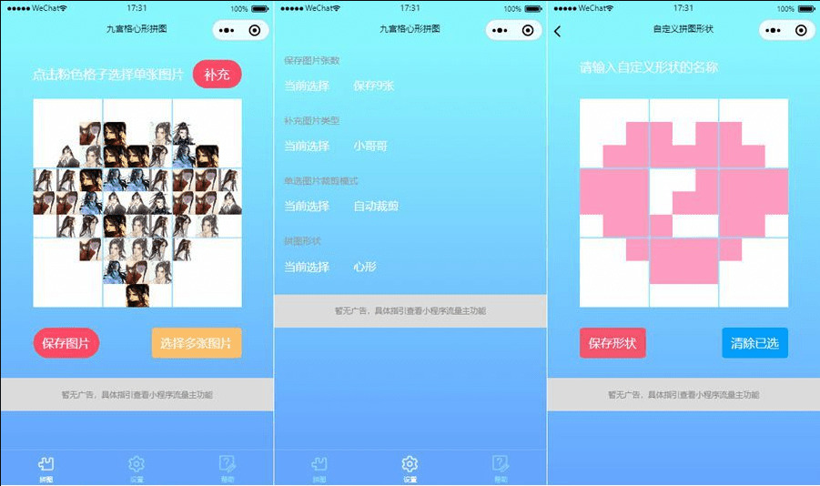 九宫格心形拼图小法式源码带流量主微疑小法式源码5770,九宫,九宫格,心形,拼图,法式