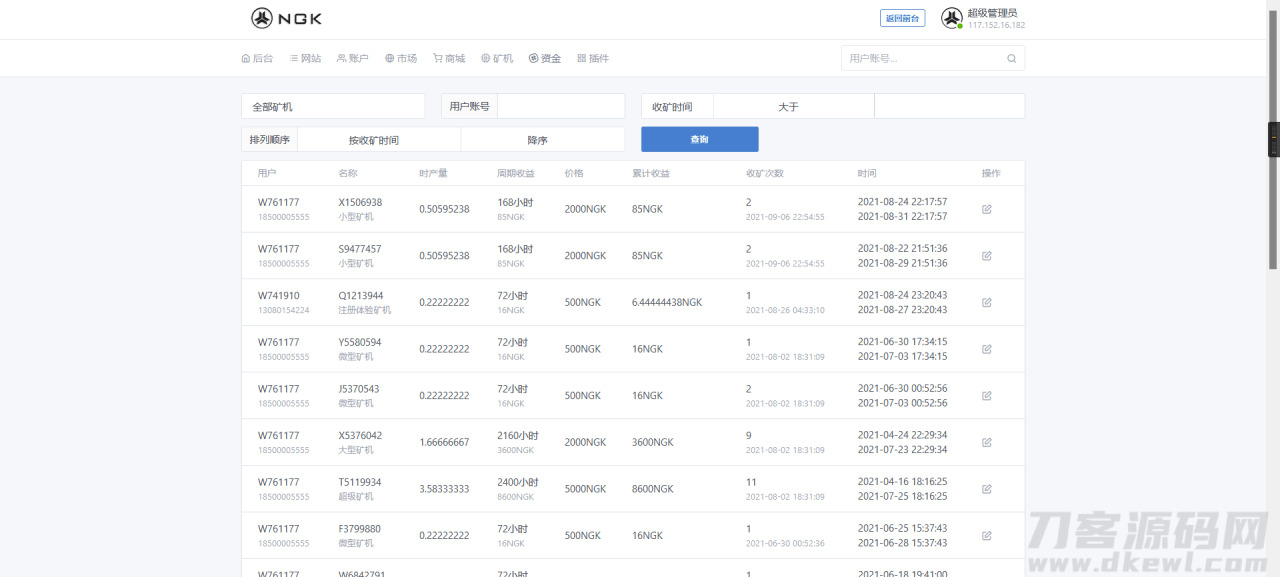 最新NGK区块链源码/NGK矿机挖矿源码/NGK公链法式/数字钱包面对面买卖形式/算力4682,最新,区块,区块链,源码,矿机