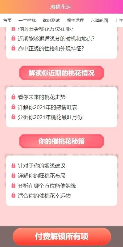 测桃花运网站体系源码3580,桃花,桃花运,网站,网站体系,体系