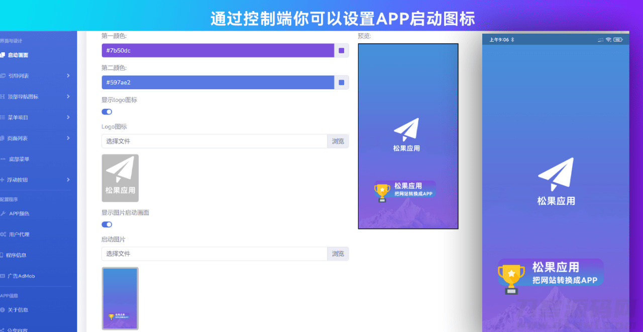 网站转换APP源代码 WebAPP源代码 网站天生APP源代码 Flutter项目 带掌握端6505,