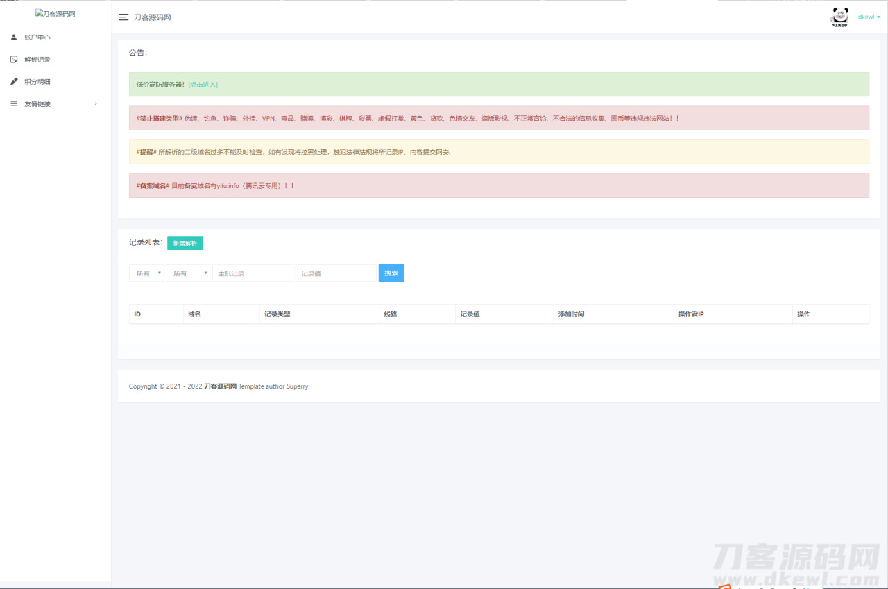 2022齐新两级域名分收体系PHP源码_附装置教程1531,2022,齐新,新两,两级,两级域