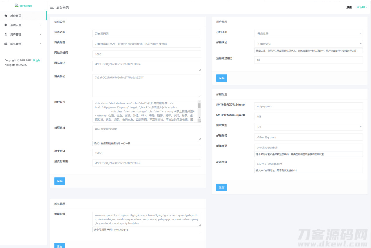 2022齐新两级域名分收体系PHP源码_附装置教程6302,2022,齐新,新两,两级,两级域