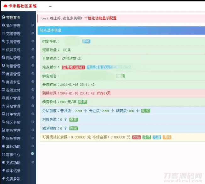 齐新玖五社区体系源码V9.87965,齐新,五社,社区,体系,源码