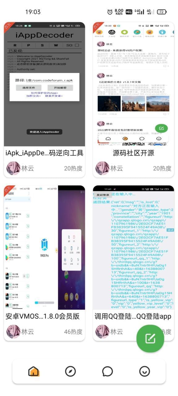 年度最好社区app源码，简朴唯好，对接hybbs，iapp开源3858,年度,最好,社区,app,源码