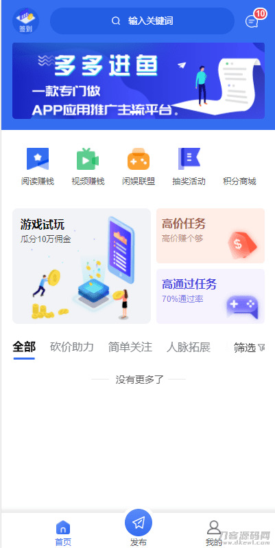 多多进鱼使命赏格APP体系源码-举动营销三级分销返佣积分商乡版9349,