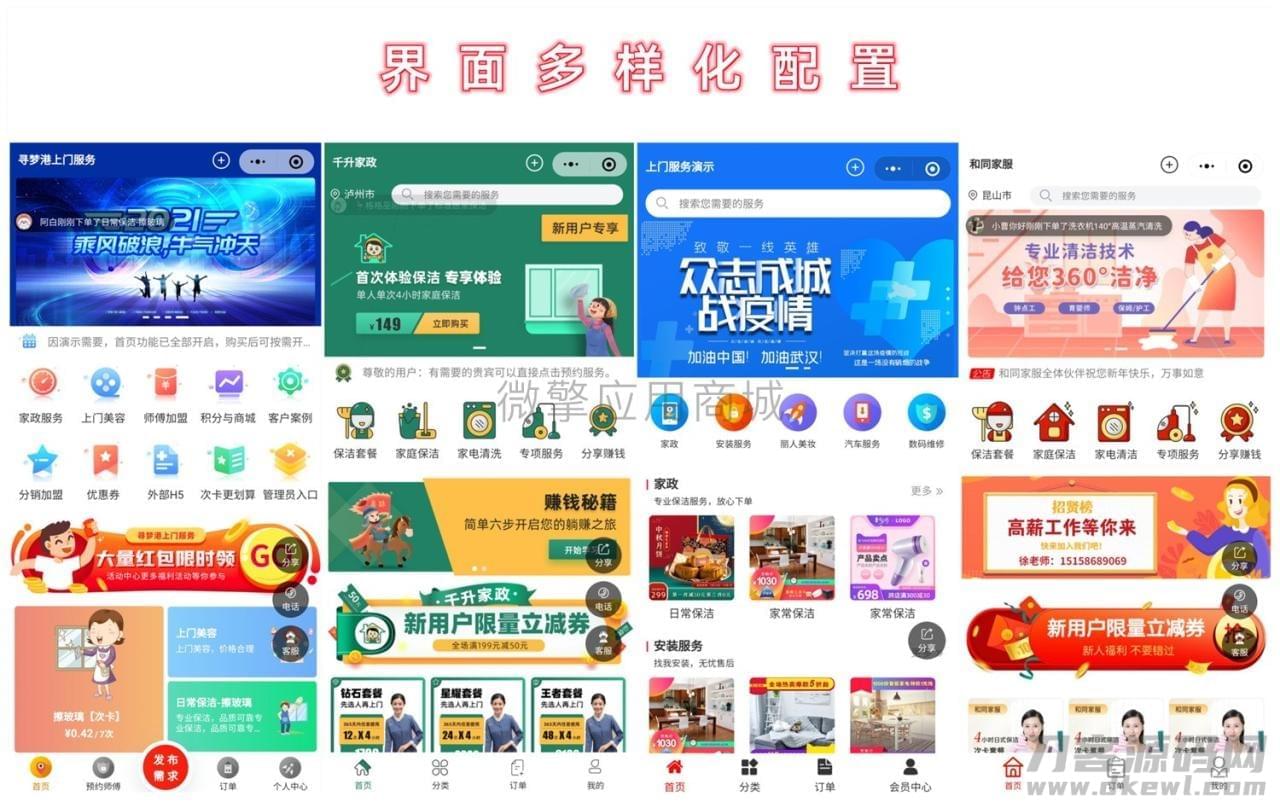 上门预定V4.7.80公家号模块 完善版5367,