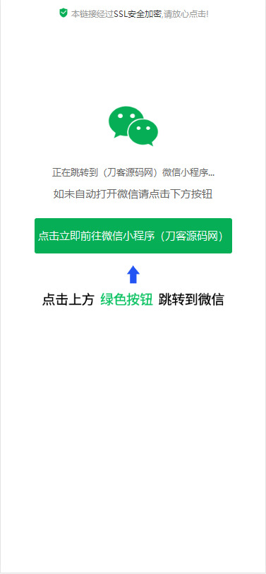 一键间接跳转到微疑小法式|单页源码8631,一键,间接,跳转,转到,微疑