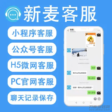 新麦客服v1.6.5源码-建复了客户反遗的BUG，劣化了背景操纵7168,