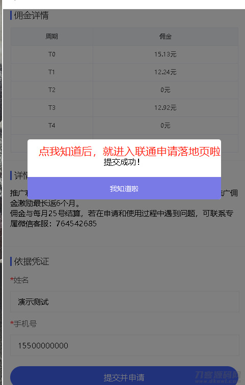 自力版联通卡CPS/联通分销佣金体系/联通年夜王卡分销_自力装置版677,自力,联通,通分,分销,佣金