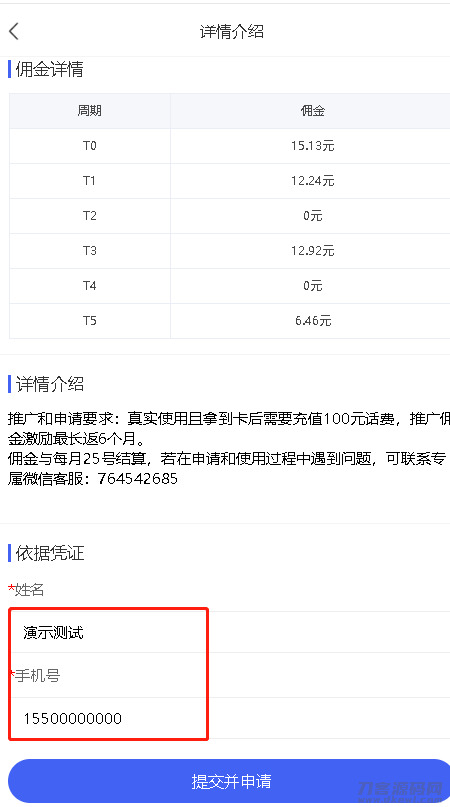 自力版联通卡CPS/联通分销佣金体系/联通年夜王卡分销_自力装置版1269,自力,联通,通分,分销,佣金