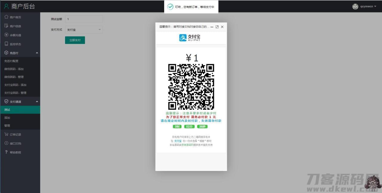 小我私家免签码付出源码 监控APP【站少亲测】2853,小我私家,免签,付出,付源,源码