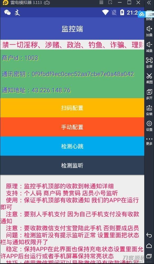 小我私家免签码付出源码 监控APP【站少亲测】553,小我私家,免签,付出,付源,源码