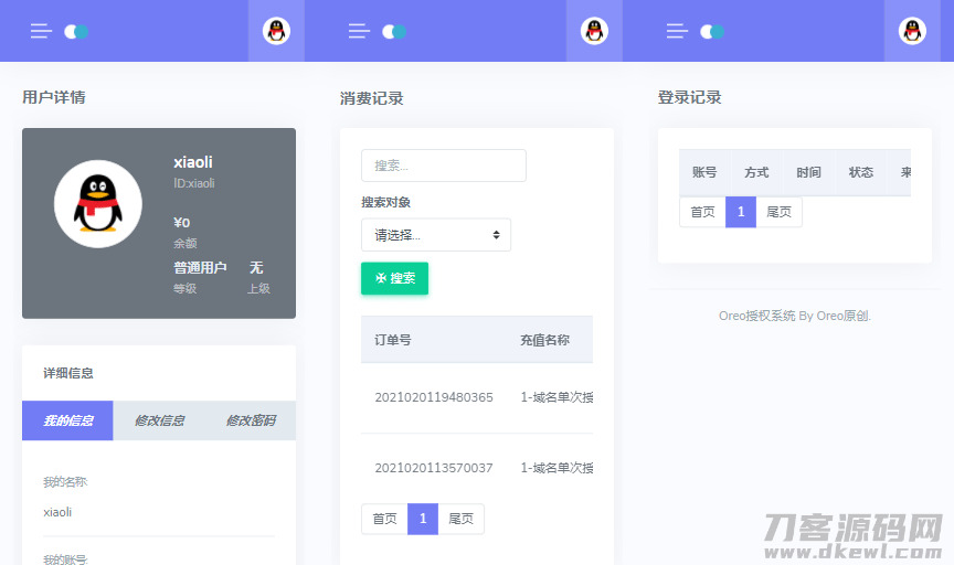 Oreo受权体系V1.0.6公益开源版根源码6187,oreo,受权,体系,公益,益开