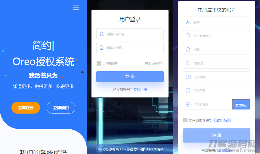 Oreo受权体系V1.0.6公益开源版根源码1008,oreo,受权,体系,公益,益开