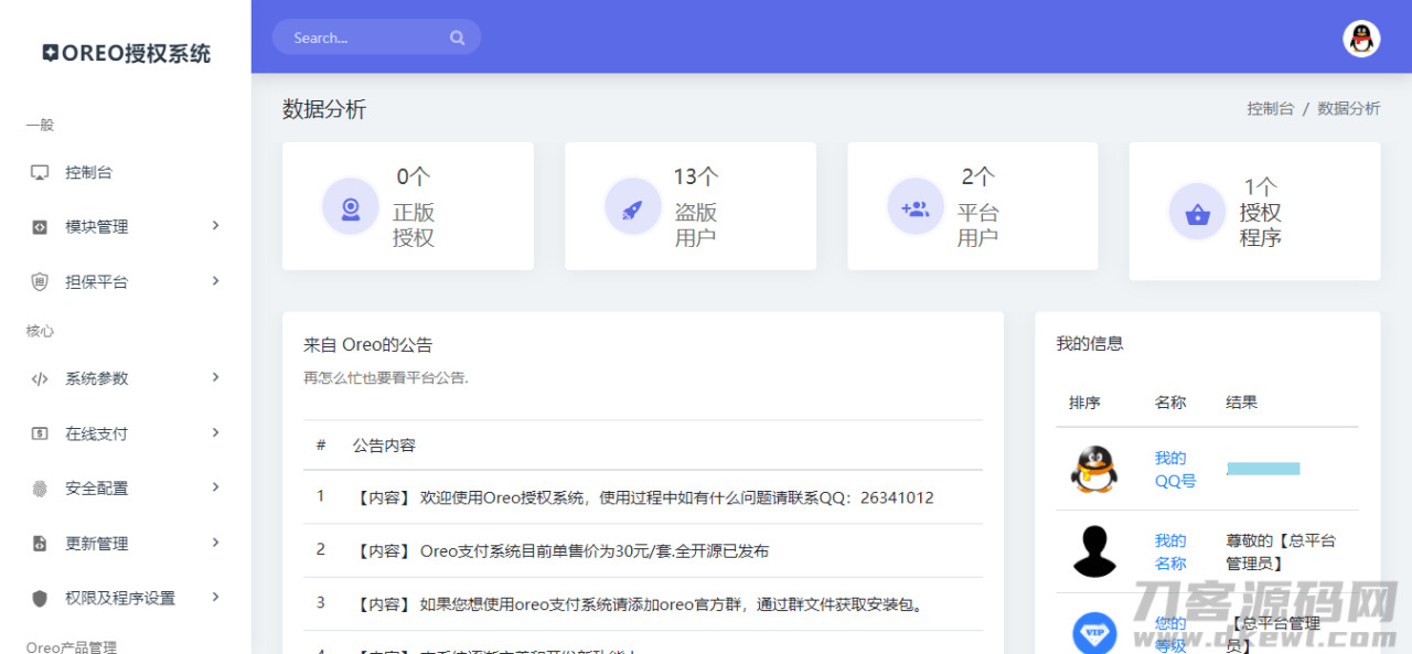 Oreo受权体系V1.0.6公益开源版根源码5365,oreo,受权,体系,公益,益开