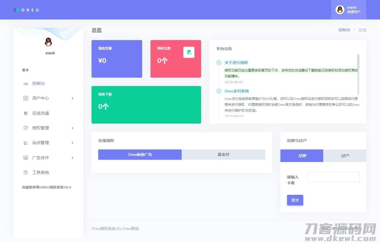 Oreo受权体系V1.0.6公益开源版根源码2532,oreo,受权,体系,公益,益开