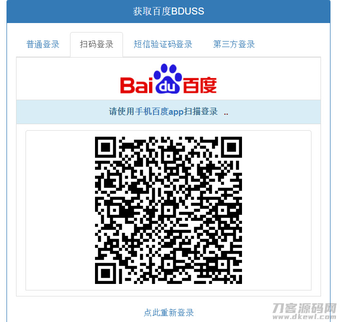PHP正在线获得百度BDUSS源码 撑持5种登录方法7147,