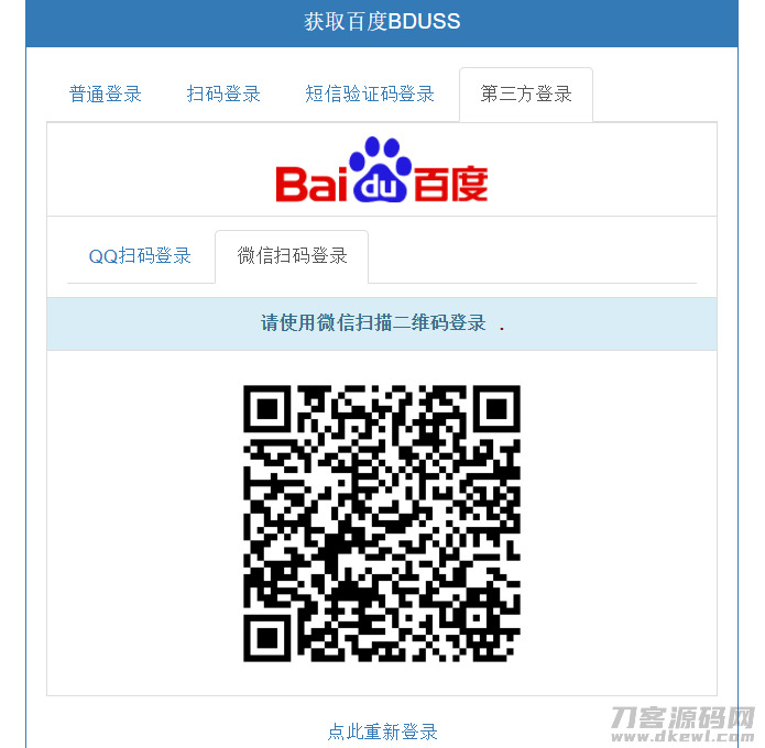 PHP正在线获得百度BDUSS源码 撑持5种登录方法6424,