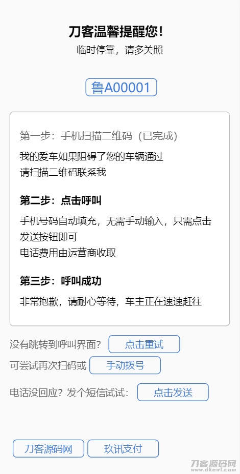 暂时泊车主动拨号收短疑源码4801,暂时,泊车,主动,拨号,短疑