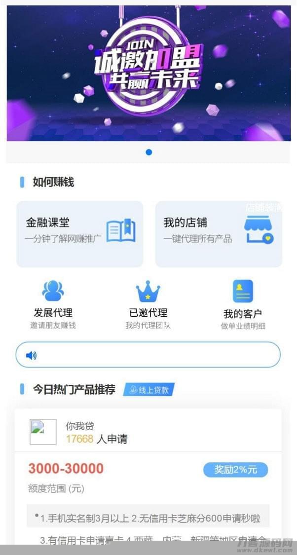 2021金融网贷存款超市2.0源码 带三级分销2648,2021,金融,网贷,存款,超市