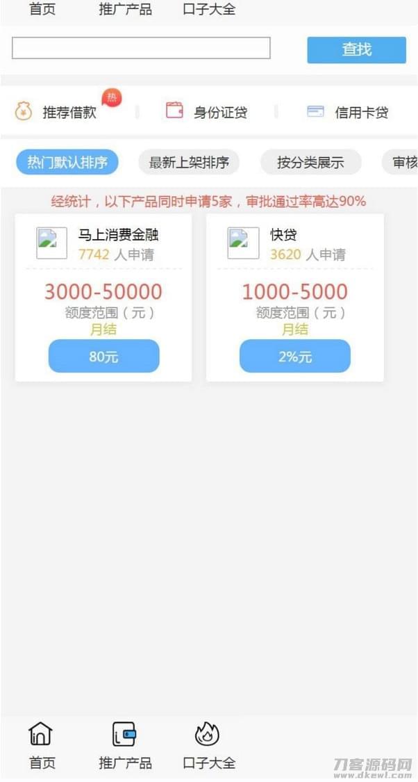 2021金融网贷存款超市2.0源码 带三级分销8849,2021,金融,网贷,存款,超市