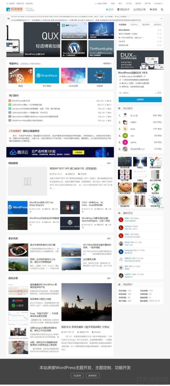 WordPress免费主题QUX_v8.8破解免受权 DUX沉语专客增强版3397,wordpress,免费,主题,破解,受权
