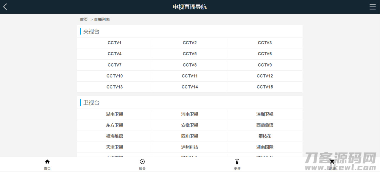 最新电视曲播PHP源码V1.27124,最新,新电视,电视,电视曲播,曲播