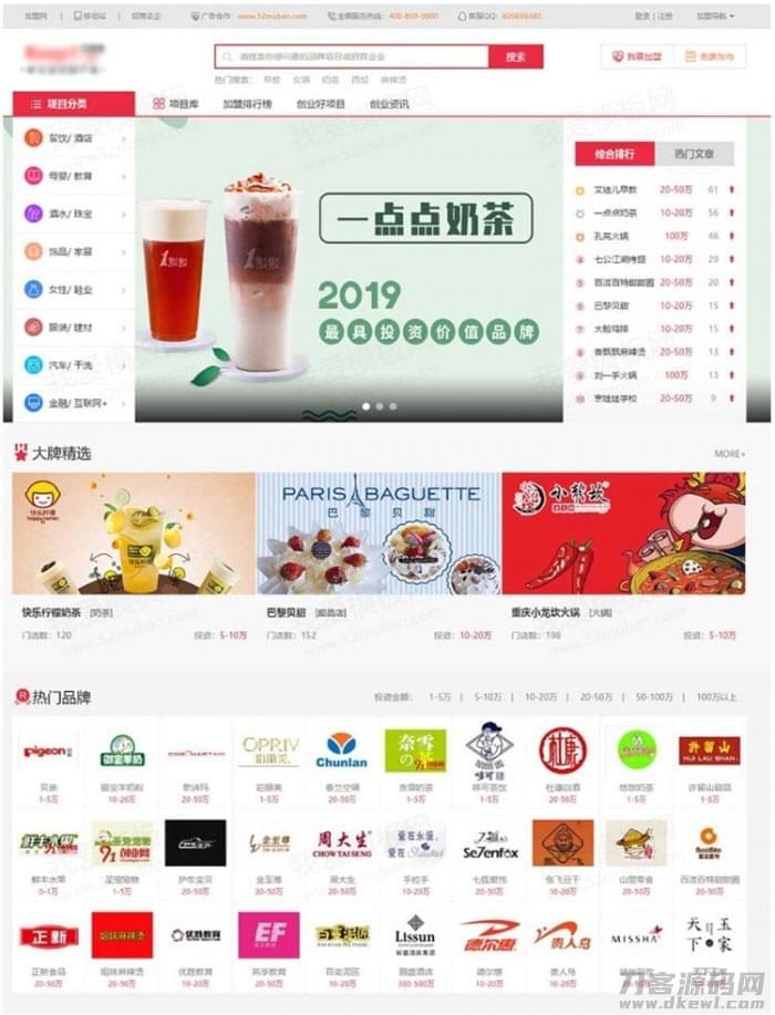 帝国cms7.5仿《91创业网》品牌连锁店招商减盟致巨贾机网站源码1808,帝国,91,创业,创业网,品牌