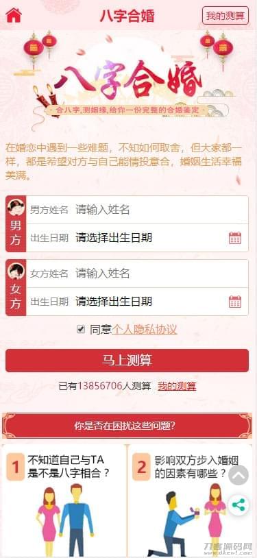 PHP开运网运势测算网站源码 公司起名风火起名八字算命算财气姻缘2021整站新版3952,php,开运,运势,测算,网站