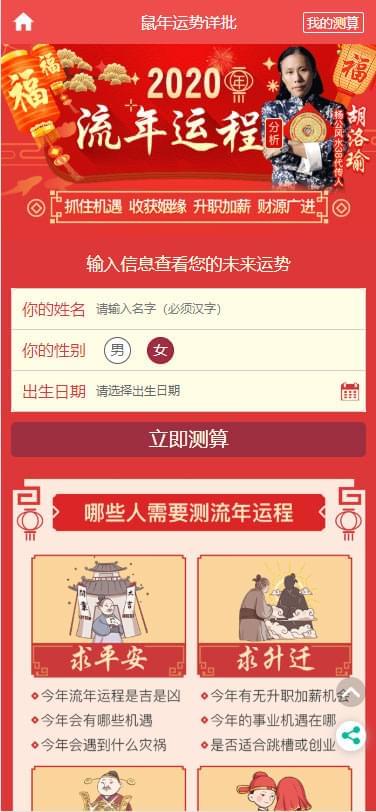 PHP开运网运势测算网站源码 公司起名风火起名八字算命算财气姻缘2021整站新版3571,php,开运,运势,测算,网站