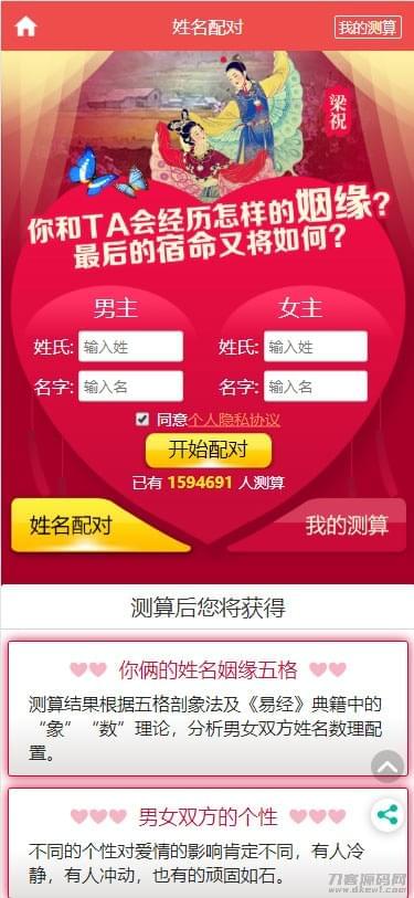 PHP开运网运势测算网站源码 公司起名风火起名八字算命算财气姻缘2021整站新版663,php,开运,运势,测算,网站