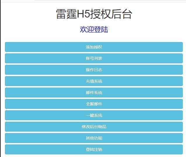 三网H5游戏【星空雷霆H5】5月收拾整顿Linux脚工效劳端 GM受权背景【站少亲测】6220,三网,游戏,星空,雷霆,5月