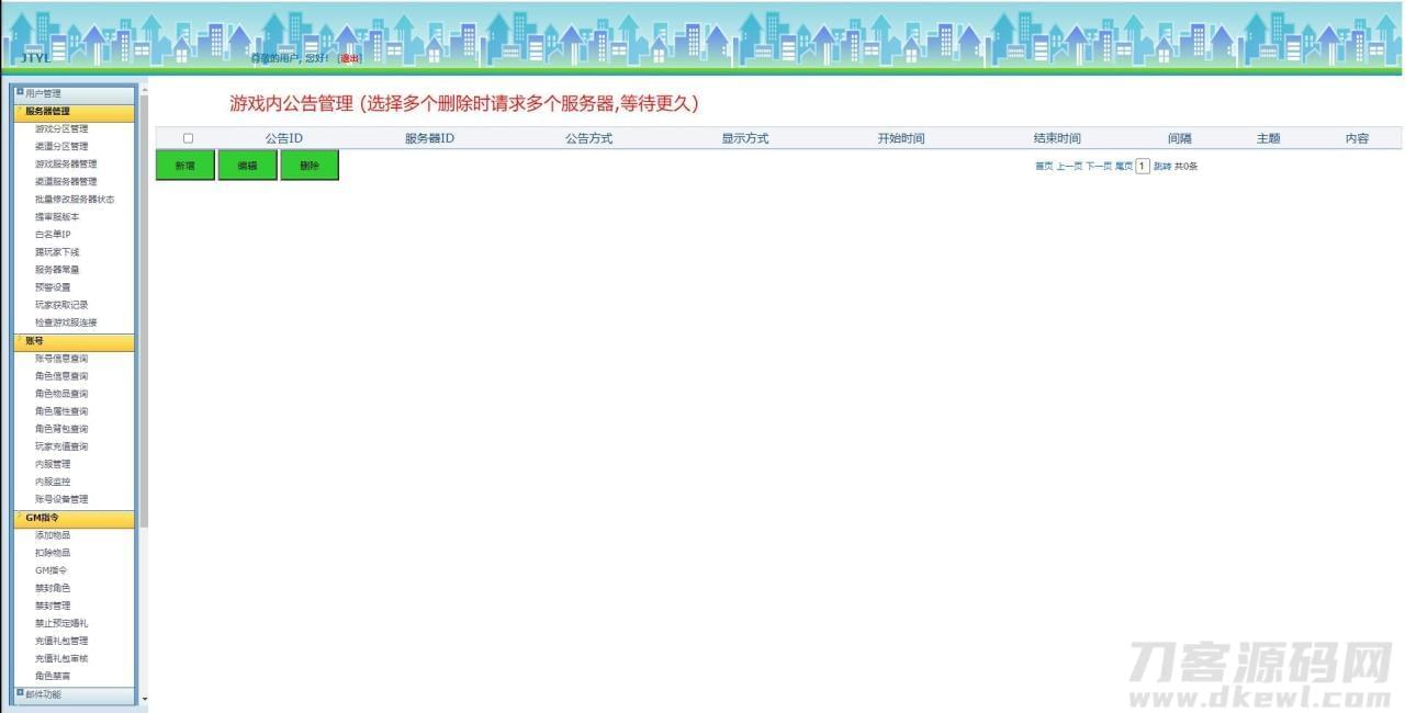 仙侠脚游【一剑问情】4月收拾整顿Linux脚工效劳端 GM背景 当地注册考证 单端【站少亲测】4771,仙侠,脚游,一剑,问情,4月